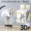 ドリップコーヒー ライトテイスト 30個 ジャック キリマンジャロ 10g 30杯 珈琲 ドリップバッグ ドリップパック コーヒー おしゃれ forivora フォリボラ