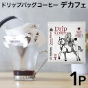 ドリップ コーヒー モカ デカフェ ブレンド 1個 カフェインレス クイーン ドリップバッグ ドリップパック 10g 1杯 珈琲 コーヒー カフェインレスコーヒ...