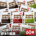 訳あり フォリボラ ドリップコーヒー お試し 10g 60袋 アソート 3種 ビター マイルド モカ ブレンド 飲み比べ 詰め合わせ 福袋 ばらまき 濃いめ 珈琲 コーヒー ドリップ ドリップバッグ ドリップパック 高級 アラビカ 送料無料