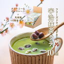 抹茶ラテ 10個入り ★ マタニティフード 認定商品 ★ ラテベース 粉末ラテ 小豆 乳酸菌 入り 京都 宇治 抹茶 10杯 おやつ マタニティ 妊婦 妊娠 妊活 授乳中 出産 祝い ギフト プレゼント プチギフト