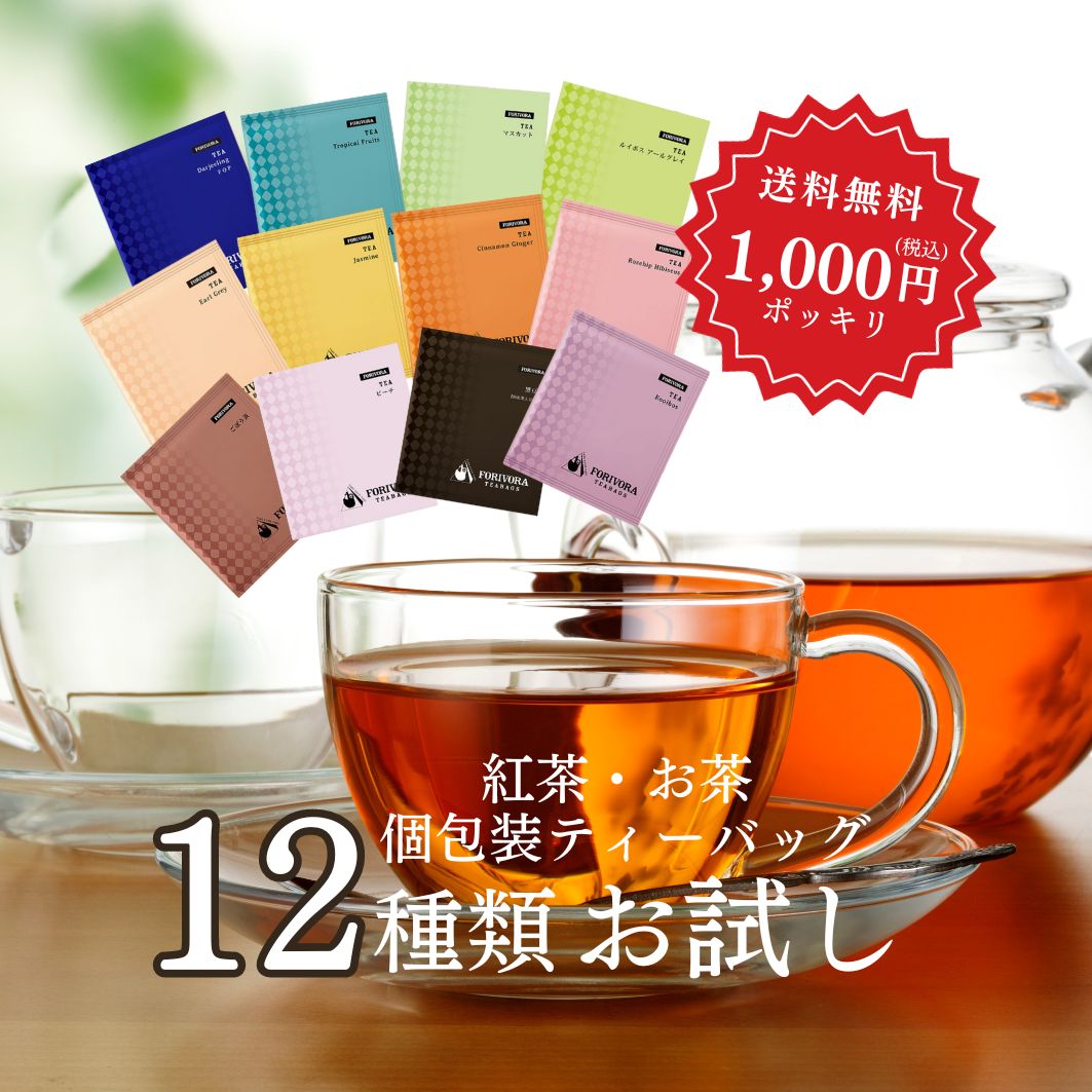 【6/4～大特価1000円】 紅茶 お茶 テ