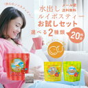 妊婦 飲み物 ルイボスティー 水出し お試し マタニティフード 認定 選べる 2種類×1袋 アソート ノンカフェイン 妊娠 妊活 マタニティ 授乳中 カフェインレス デカフェ お茶 ハーブティー 水だし フルーツティー ルイボス アールグレイ トロピカル