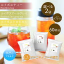 【10％OFFクーポン】 ルイボスティー