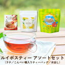 ルイボスティー アソートセット ノンカフェイン カフェインレス デカフェ 妊婦 マタニティ ハーブティー 水出しルイボスティー ルイボスアールグレイ ルイボスラテ 飲み比べ アソート 送料無料 メール便 水出し ルイボス お茶 ティーバッグ ティーパック forivora フォリボラ