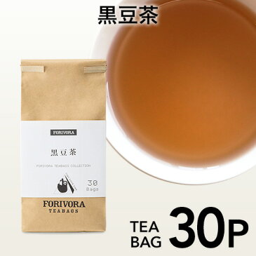 FORIVORA 健康茶 黒豆茶 ティーバッグ ノンカフェイン 3g 30個 国産 お茶 ギフト プレゼント 贈り物 ご挨拶 フォリボラ