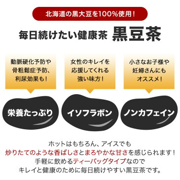 FORIVORA 健康茶 黒豆茶 ティーバッグ ノンカフェイン 3g 30個 国産 お茶 ギフト プレゼント 贈り物 ご挨拶 フォリボラ