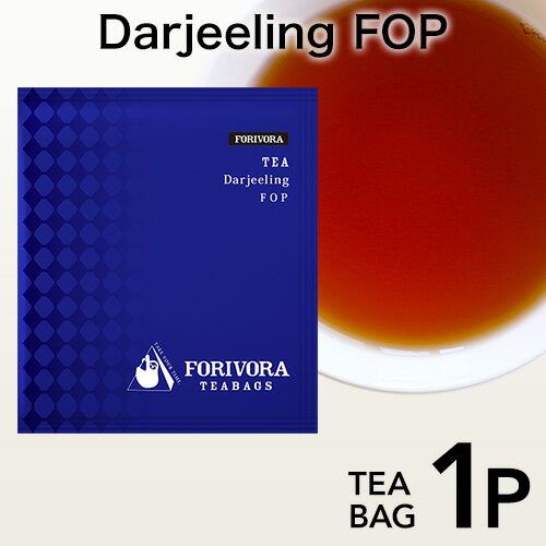 ダージリン ティー 3g× 1個 紅茶 ティーバッグ 茶葉 個包装 パック 1杯 かわいい おしゃれ フラワリーオレンジペコーフォリボラ forivora