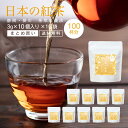 日本の 紅茶 和紅茶 ティーバッグ 3g × 10個入り 10袋 セット 10杯 100杯 紅茶 静岡 掛川 産 ティーパック ティーバック べにふうき やぶき...