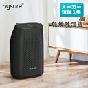 【即納】Hysure 除湿機 小型 除湿器 700ml大容量 ペルチェ式 省エネ 強力除湿 梅雨対策 部屋干し カビ対策 自動停止機能 軽量 静音作業 お風呂場 台所 書棚 オフィス 送料無料