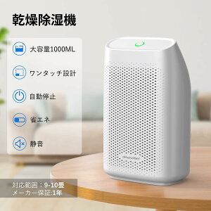 除湿機 Hysure 除湿器 コンパクト 小型 静か 寝室除湿機 1000ml 大容量 クローゼット ペルチェ式 省エネ 強力除湿 梅雨対策 カビ対策 自動停止 軽量 静音 お風呂場 台所 書棚 オフィス 6畳 送料無料 保証1年