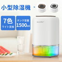 【クーポンで4,399円 楽天1位 あす楽 1500ml 】除湿機 コンパクト 1500ml 除湿器 小型 除湿 クローゼット Hysure 大容量 ペルチェ式 送料無料 省エネ 梅雨対策 部屋干し カビ対策 自動停止機能 軽量 静音作業 風呂場 台所 書棚 オフィス 7色ランプ 1年保証 日本語説明書