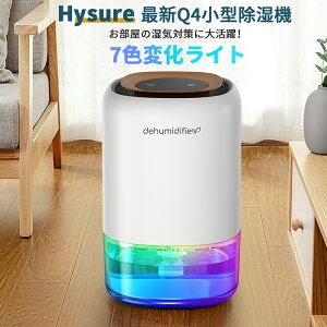 【P10倍 あす楽 梅雨入り対策】Hysure 除湿機 コンパクト 小型 除湿器 1500ml大容量 ペルチェ式 省エネ 強力除湿 梅雨対策 部屋干し カビ対策 自動停止機能 軽量 静音作業 お風呂場 台所 書棚 オフィス 日本語説明書付 ホワイト