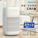 【クーポンで7,499円】除湿機 空気清浄機 花粉対策 除湿器 1500ml大容量 空気清浄機 小型除湿空気清浄機 カビ 梅雨対策 コンパクト 除湿器 除湿乾燥機 タバコ 煙吸引機 一人暮らし Hysure 20畳 タイマー 自動停止 省エネ 静音 花粉/PM2.5 保証1年 送料無料