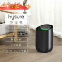 【スーパーSALE半額対象 】Hysure 除湿機 コンパクト 小型 除湿器 強力除湿 軽量 梅雨対策 カビ防止 部屋干し 大容量 水タンク 結露防止機能付き ペルチェ式 ランプ付き 消臭 除菌 静音 省エネ 洗面台 脱衣所 寝室 ホワイト 送料無料 保証1年