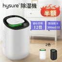 【スーパーSALE 楽天5年連続1位】除湿機 除湿器 コンパクト 静音 小型 除湿機 ペルチェ式 結露防止 クローゼット 乾燥 除湿機 寝室 おすすめ 大容量 ...