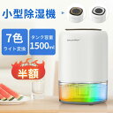 【スーパーSALE 楽天1位 大容量】除湿機 コンパクト 1500ml 除湿器 小型 除湿 クローゼット Hysure 大容量 ペルチェ式 送料無料 省エネ 梅雨対策 部屋干し カビ対策 自動停止機能 軽量 静音作業 風呂場 台所 書棚 オフィス 7色ランプ 1年保証 日本語説明書