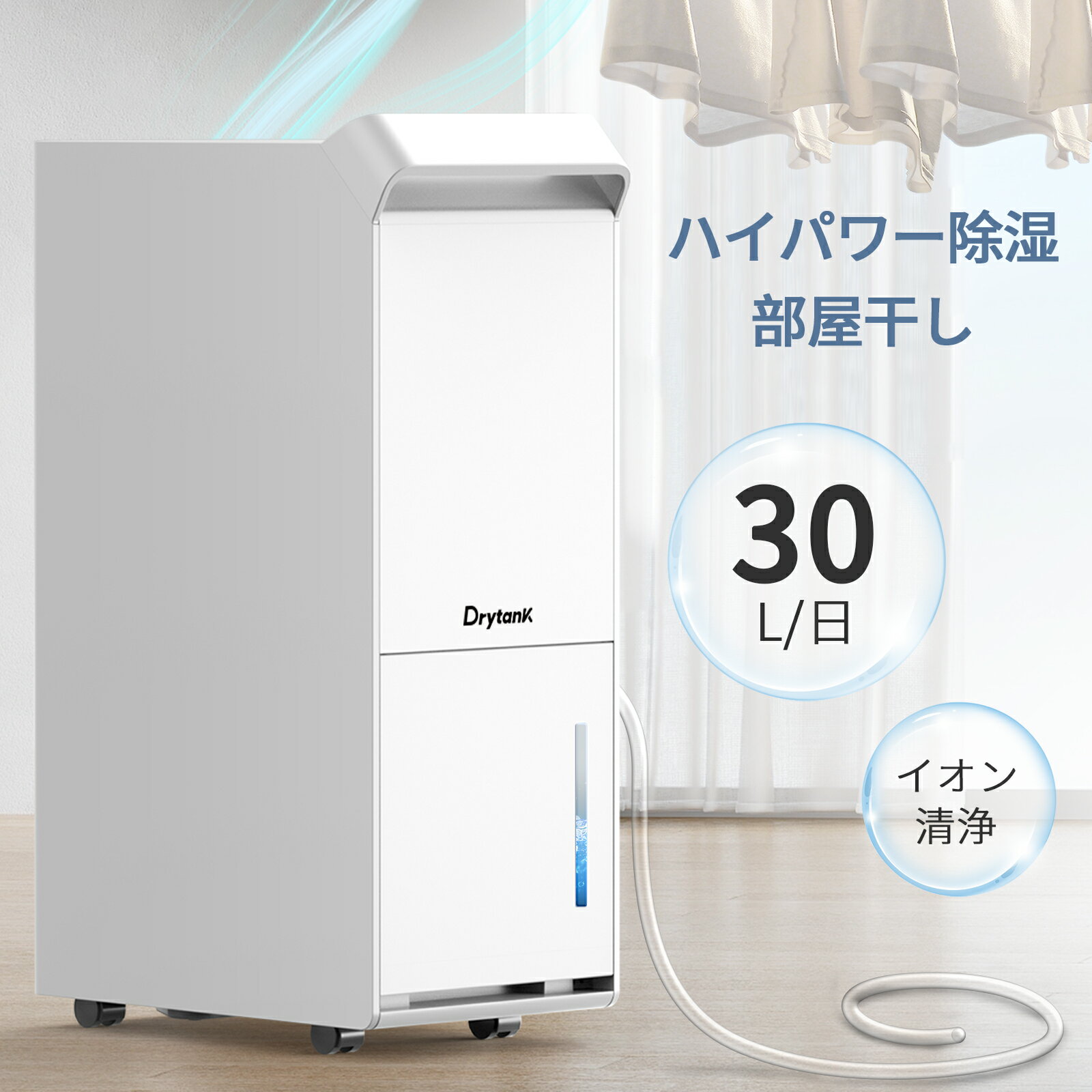 【30L/日クーポンで26,980円 楽天1位 P3倍】除湿機 コンプレッサー 大型 連続排水 30L/日 衣類乾燥除湿機 パワフル 梅雨 除湿器 業務用 コンパクト ホース付き 省エネ 強力除湿 おしゃれ 空気清浄 マイナスイオン 部屋干し 衣類乾燥 室内 除湿 乾燥機 ハイパワー 結露