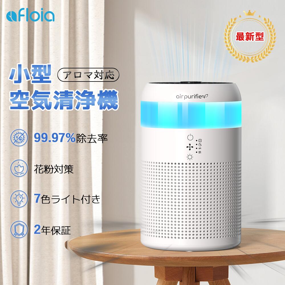 空気清浄機 花粉 forjoyhome 空気清浄器 アロマ対応 卓上 書斎 玄関 ...