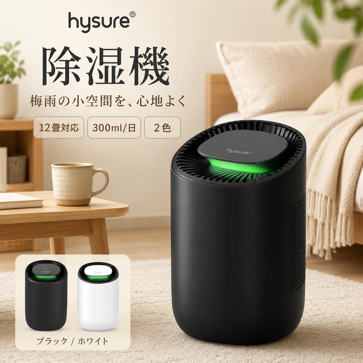 【梅雨対策】hysure 除湿機 小型 除湿器 600ml大容量 クローゼット 省エネ 6畳 強力除湿 梅雨対策 部屋干し カビ対策 自動停止機能 軽量 静音作業 お風呂場 台所 書棚 オフィス 説明書付