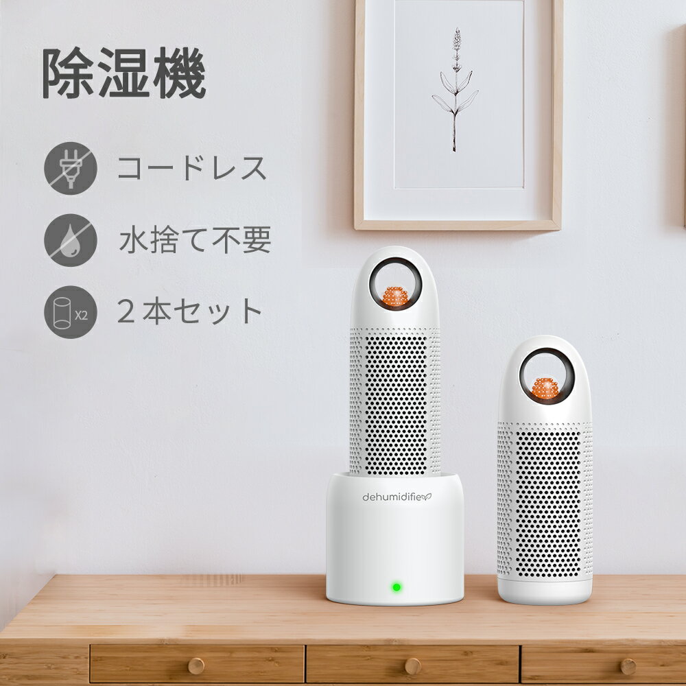 コンパクト 無電源 水捨て無し サイレント Afloia コンパクト 除湿機 セット+除湿ボトル1本 コードレス 繰り返し クローゼット 靴箱 押し入れ 除湿 小型 子供部屋 車内/本棚 乾燥剤 湿気取り 梅雨/カビ対策 トイレ 送料無料