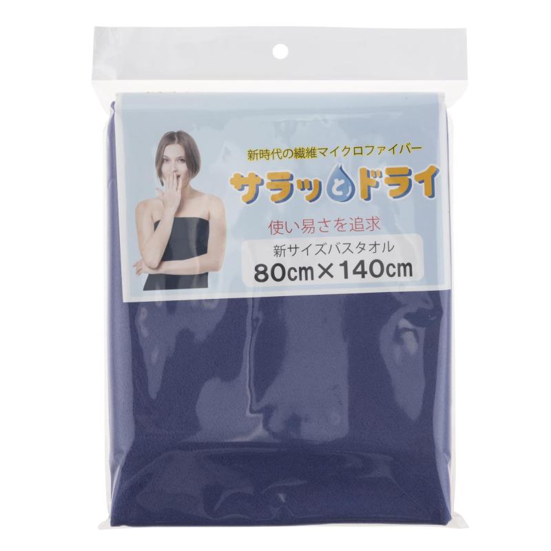 「 マイクロファイバータオル サラッとドライ」バスタオル：80×140cm /超吸水 速乾 超コンパクト の耐久性 消臭抗菌 光触媒/ジム 水泳 海 アウトドア ダイビング