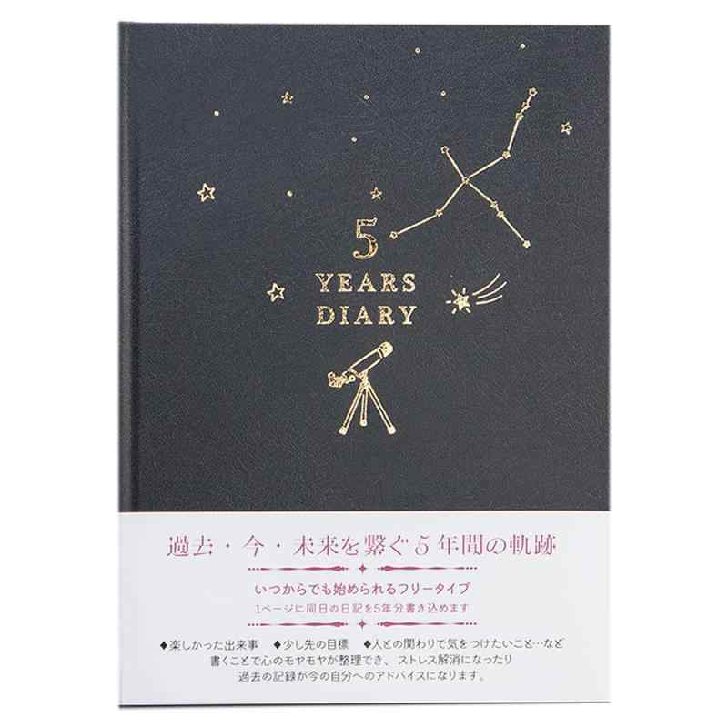 クローズピン 日記帳 5年連用日記 A5タイプ 日付けフリータイプ 星空デザイン(3)