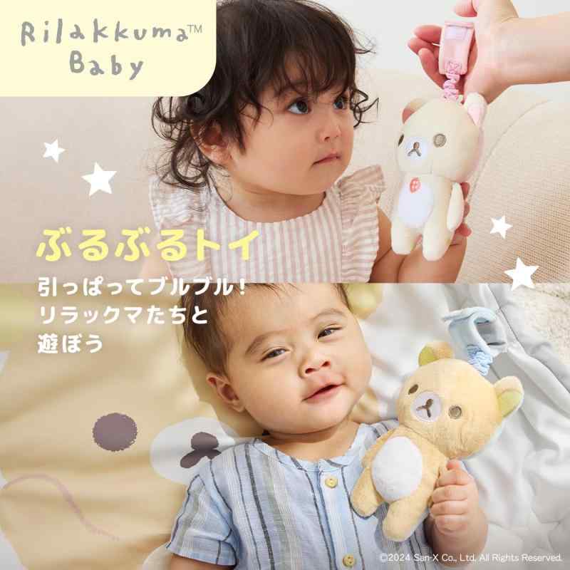 Rilakkuma Baby リラックマベビー ぶるぶるトイ