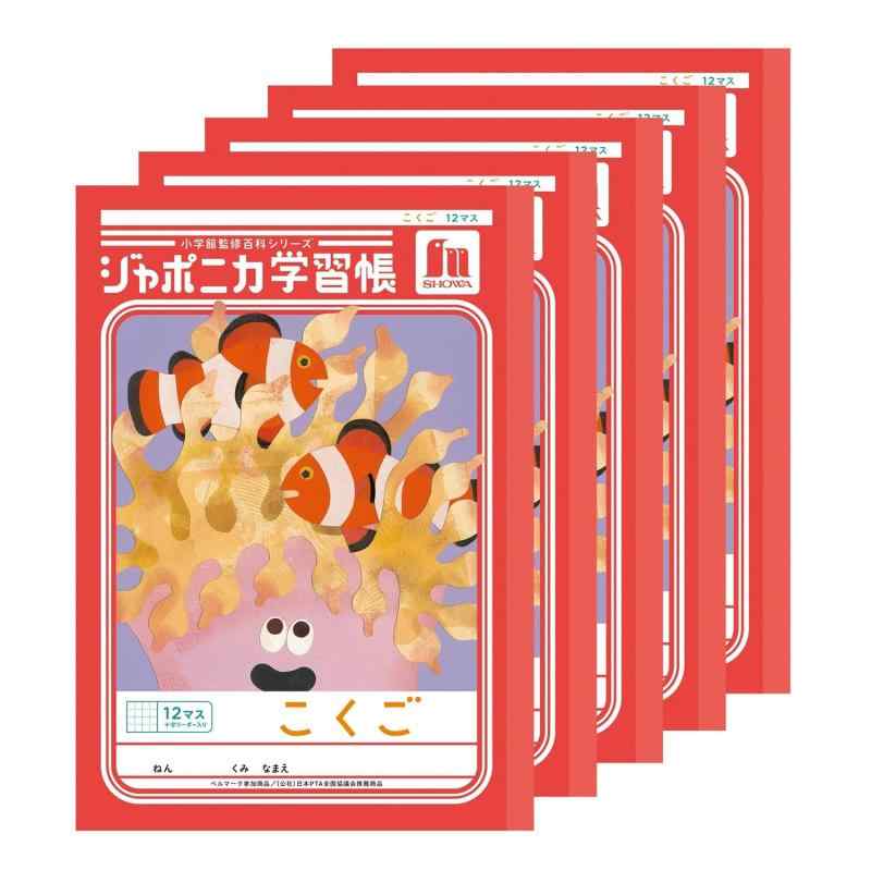 ショウワノート ジャポニカ 学習帳 こくご 12マス（十字リーダー入り） セミB5サイズ 5冊パック 赤 001..