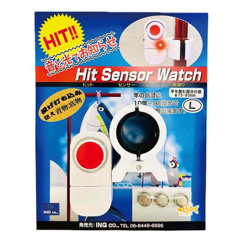 【 Hit Sensor Watch 】ヒットセンサー/アタリを音と光で知らせる各サイズ/盗難防止にも【ING co.,】