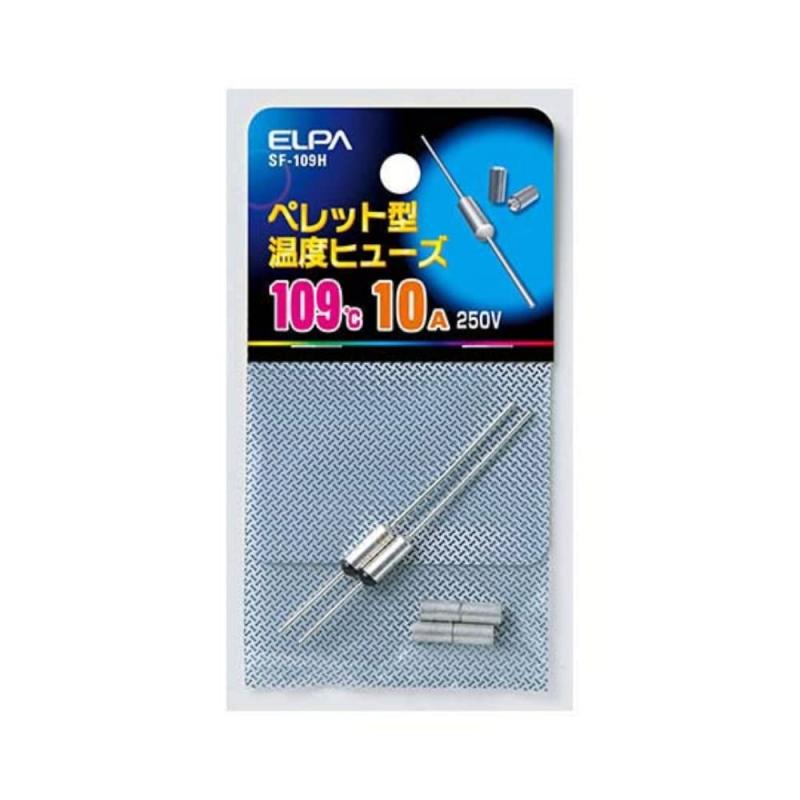 エルパ(ELPA) ペレットヒューズ109℃ 温度ヒューズ 250V 10A 109℃ 最高温度限度190℃ 2個入 SF-109H
