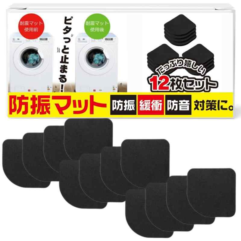 [wanoa] ゴム 防振マット (12枚セット) 【振動や防音対策/へこみ防止に】