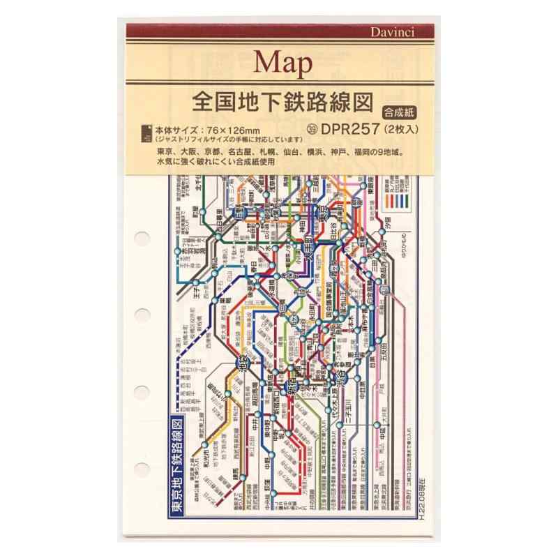 レイメイ藤井 ダヴィンチ リフィル 地下鉄路線図 ポケット DPR257
