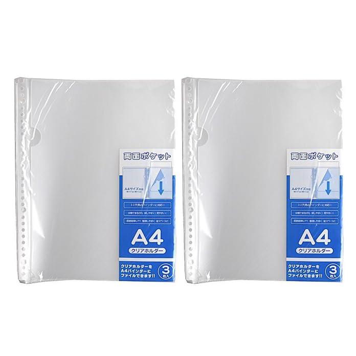 2個セット クリアホルダー 両面ポケット A4サイズ【購入者特典付】30穴用 3枚入 (特典：オリジナルねこ..