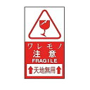 花香艶雨*割れ物注意シール われもの注意 取扱注意 防水 光沢 ステッカー 180枚セット