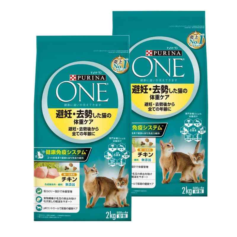 ピュリナ ワン ピュリナワンキャット 避妊・去勢した猫の体重ケア 避妊・去勢後から全ての年齢に チキン 2kg (500gx4袋入)