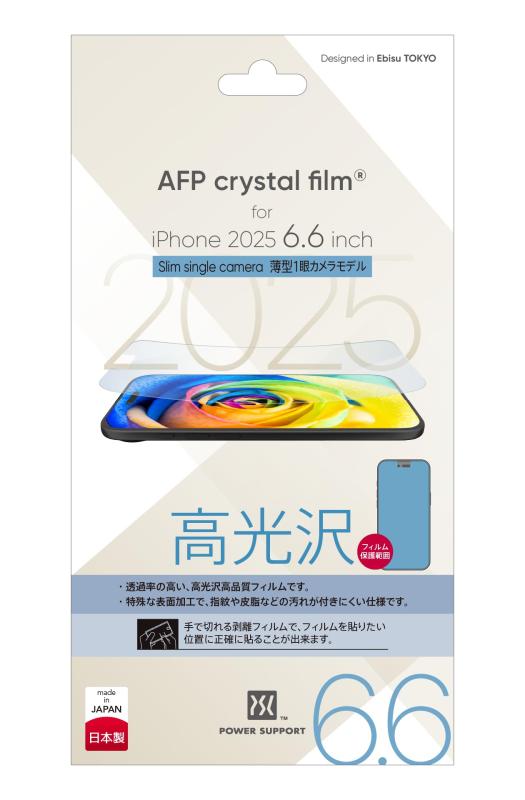 パワーサポート 保護フィルム for iPhone 17シリーズ