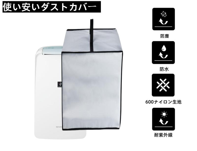 Kuymquat 除湿機カバー 対応：シャープ 除湿機 空気清浄機 KI-RD50-W 収納カバー ダストカバー 保護カバー ナイロン生地 防水 防塵 変色防止 汚れ防止 洗濯可 取り付け簡単（35cm x 40cm x 68cm）