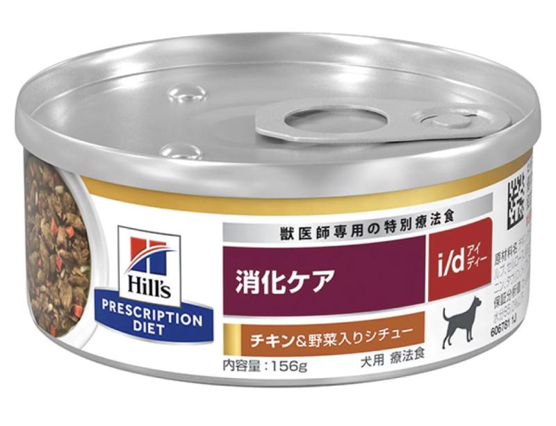 ヒルズ 犬用 消化ケア 【i/d】 チキン&野菜入りシチュー ...(4)