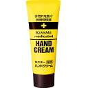 キスミー薬用 ハンドクリーム 75g ボトル 手荒れ・乾燥を防いで保湿する 広口でたっぷりとれる、75gのボトルタイプ