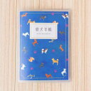 (3点セット) 愛犬手帳 母子手帳 健康手帳 A6サイズ カバー付き 52ページ 1冊 愛犬防災カード付き 健康管理 お薬手帳 ワクチン手帳 犬 ヘルスケア 成...