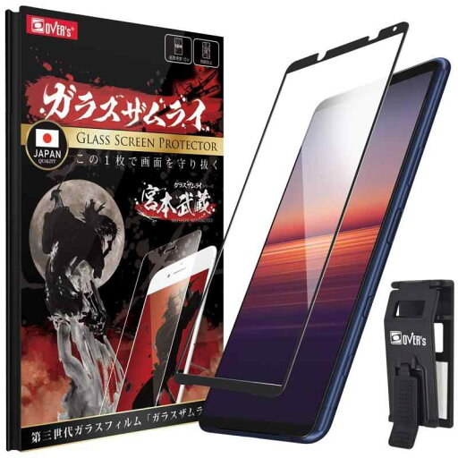 ガラスザムライ Xperia 5 II 用 ガラスフィルム SO-52A 用 SOG02 用 全面保護 硬度 10H 強化ガラス 保護フィルム 米軍MIL規格 286-3d-bk ガラスザムライ Xperia 5 II 用 ガラスフィルム SO-52A 用 SOG02 用 全面保護 硬度 10H 強化ガラス 保護フィルム 米軍MIL規格 286-3d-bk