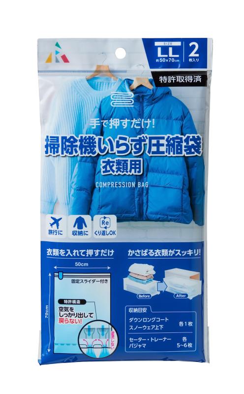フォークBRのアール(R) 圧縮袋 掃除機いらず圧縮袋衣類用 LL 繰り返し使用可 旅行 2枚｜アングル3