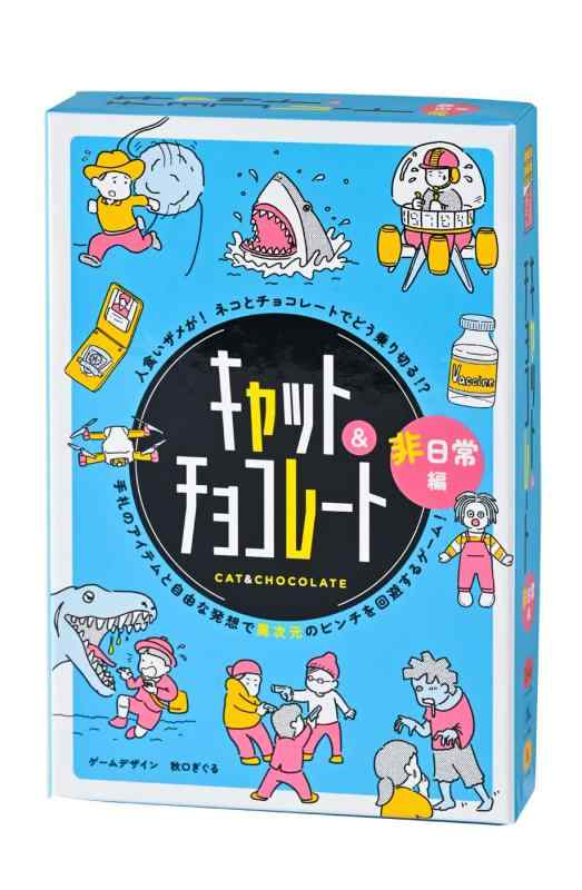 幻冬舎 キャット&チョコレート 非日常編 新装版