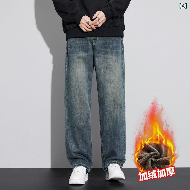 メンズ 牛仔パンツ 秋冬 男性用 ワイドストレート 直筒型 コットン素材 綿95 微弾性 ミッドライズ ジップフライ 加厚 裏地付き 保暖 暖か ゆったりシルエット ヴィンテージブルー セメンタイグレー ウォータージェルグレー 水洗加工 ポケット飾り