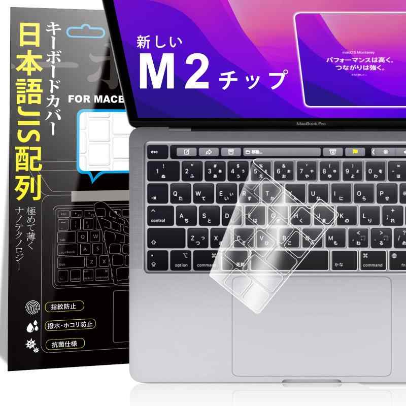 【2020年11月最 M1チップ 搭載 モデル】Macbook Pro 13 (2020)/ 16 (2019) キーボードカバー A2338/A2289/A2251/A2141 Touch Bar搭載モデル用 日本語JIS配列 対応 防水...