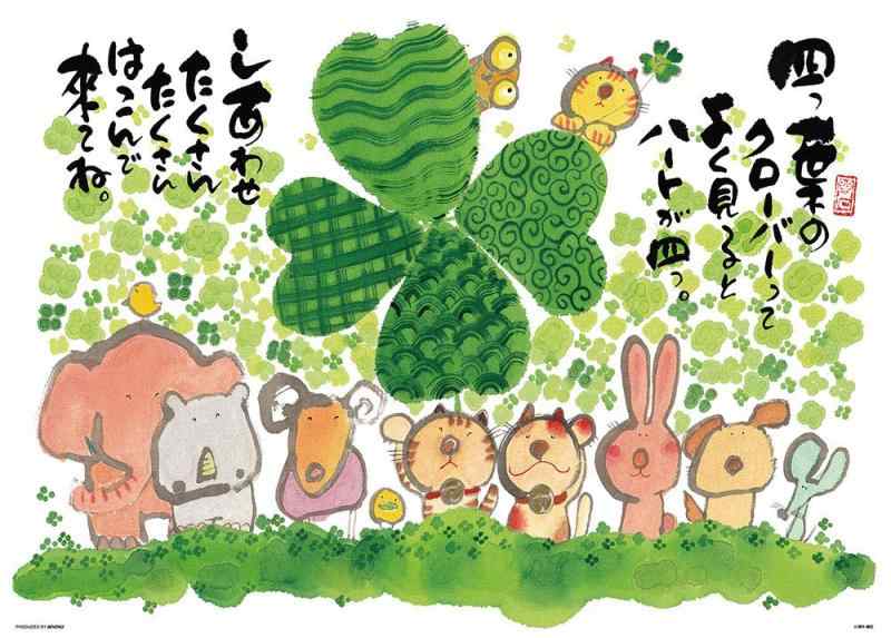 ビバリー(BEVERLY) 【日本製】 ビバリー 600ピースジグソーパズル 四つ葉のクローバー(38×53cm)66-154組み立て必要ですか?はい人気イラストレーター御木幽石の作品本体サイズ:38×53cm(C)御木幽石