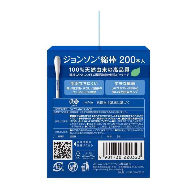 ジョンソンベビー 【リニューアル】 ジョンソン 綿棒 200本入 天然由来