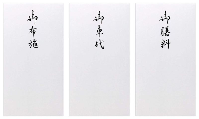 和紙かわ澄 和紙金封 法事 法要セット 御布施 御車代 御膳料 3種各2枚 合計6枚入 純白 奉書紙