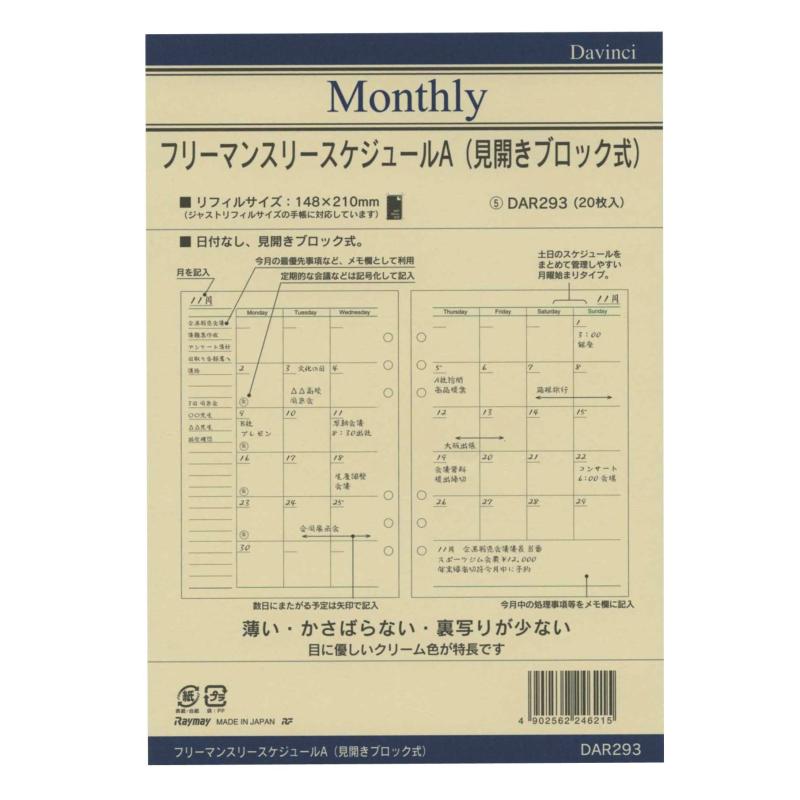 レイメイ藤井 ダヴィンチ リフィル フリーマンスリーA A5サイズ DAR293