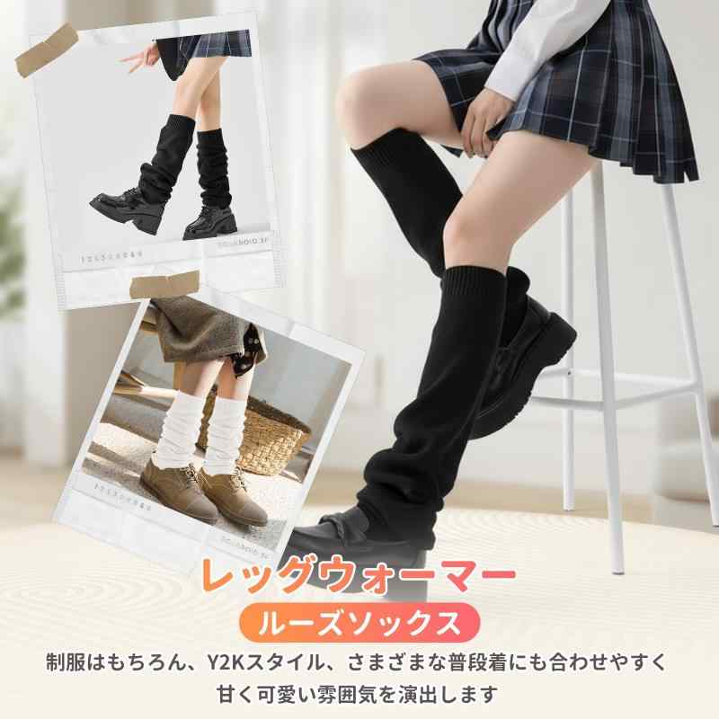 [雲見] レッグウォーマー ルーズソックス レディース 可愛い 暖かい 柔らかい レ 制服 JK ソックス 秋冬冷え対策 防寒保温 足首ウォーマー 通学 Y2K 原宿系 室内 冷房対策